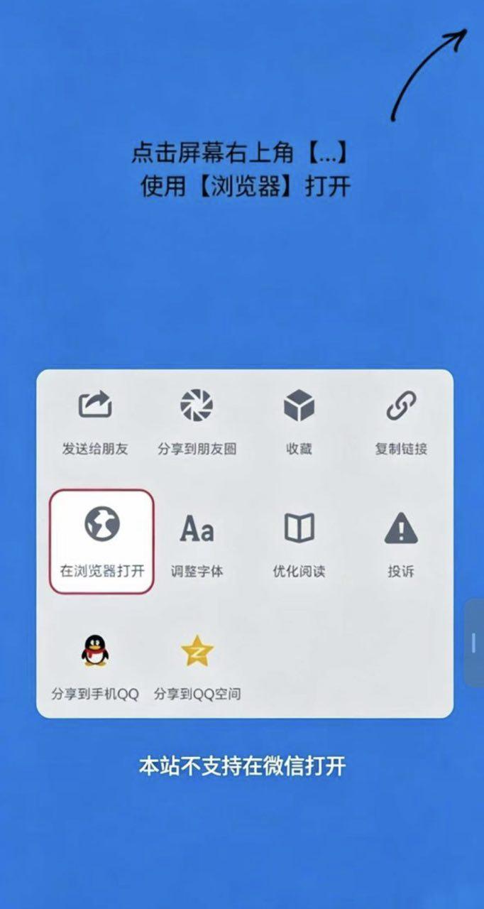 微信打开提示